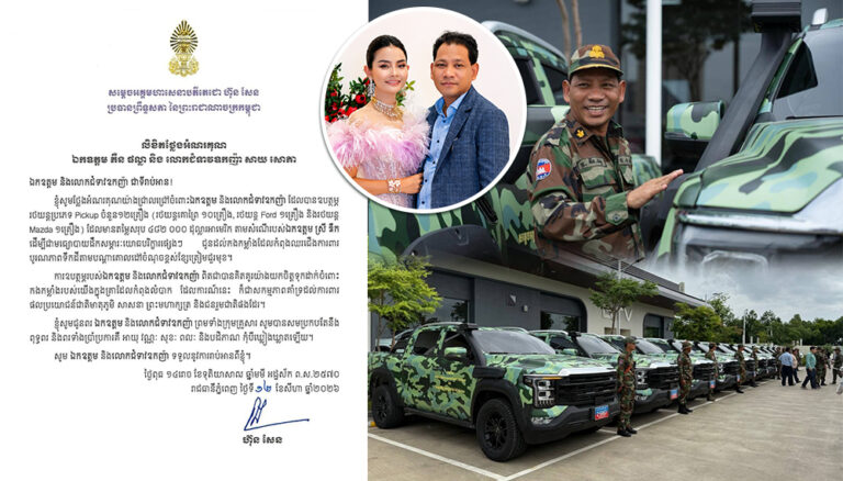 សម្តេចតេជោ ហ៊ុន សែន ចេញលិខិតថ្លែងអំណរគុណជូន ឯកឧត្តម ភឺន ផល្លា និងលោកជំទាវឧកញ៉ា សាយ សោភា ចំពោះការឧបត្ថម្ភរថយន្ត Pickup ចំនួន ១២គ្រឿង សម្រាប់បម្រើដល់ការដឹកជញ្ជូនសម្ភារៈ និងគាំទ្រកងកម្លាំងដែលកំពុងបំពេញភារកិច្ចការពារបូរណភាពទឹកដី